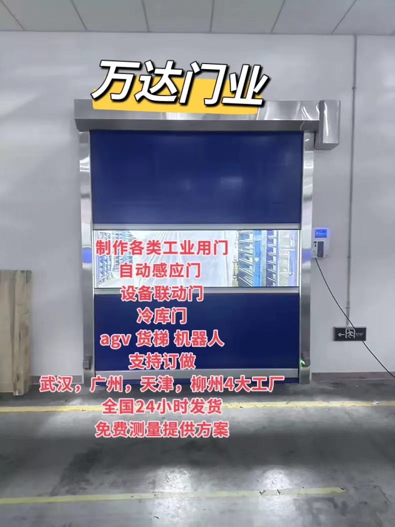 丛台货梯联动PVC快速门